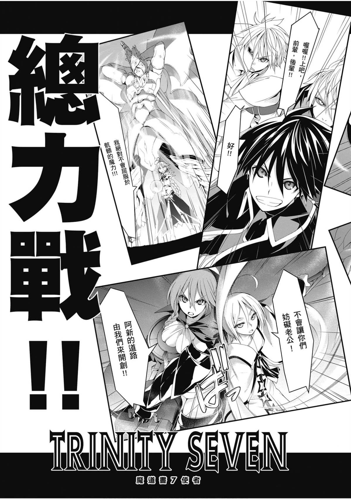 《七人魔法使》漫画最新章节第21卷免费下拉式在线观看章节第【163】张图片