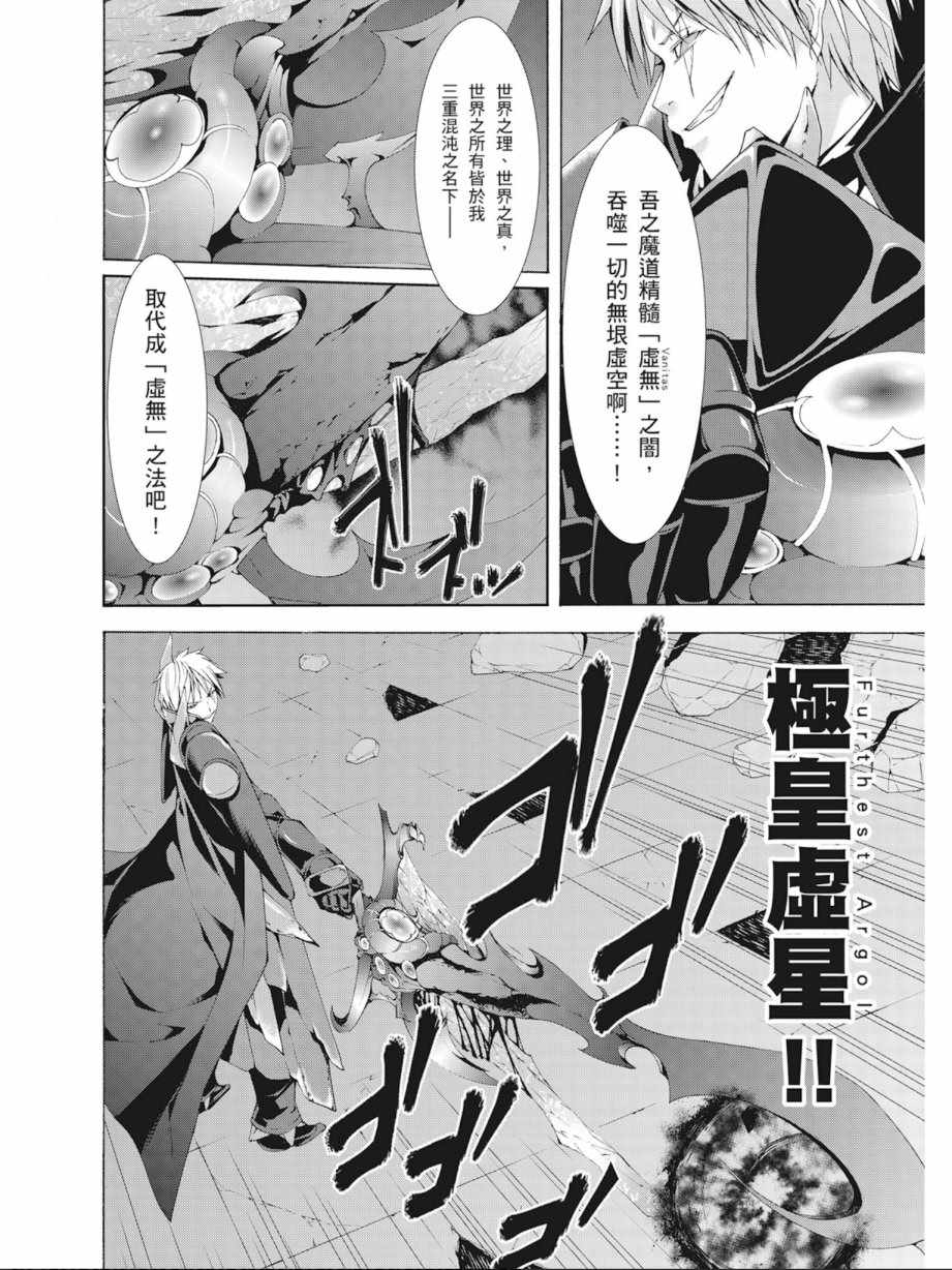 《七人魔法使》漫画最新章节第9卷免费下拉式在线观看章节第【30】张图片