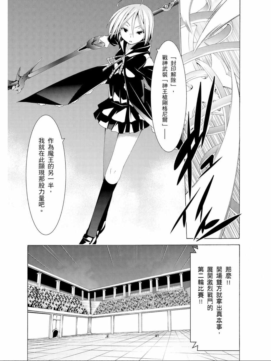 《七人魔法使》漫画最新章节第12卷免费下拉式在线观看章节第【69】张图片