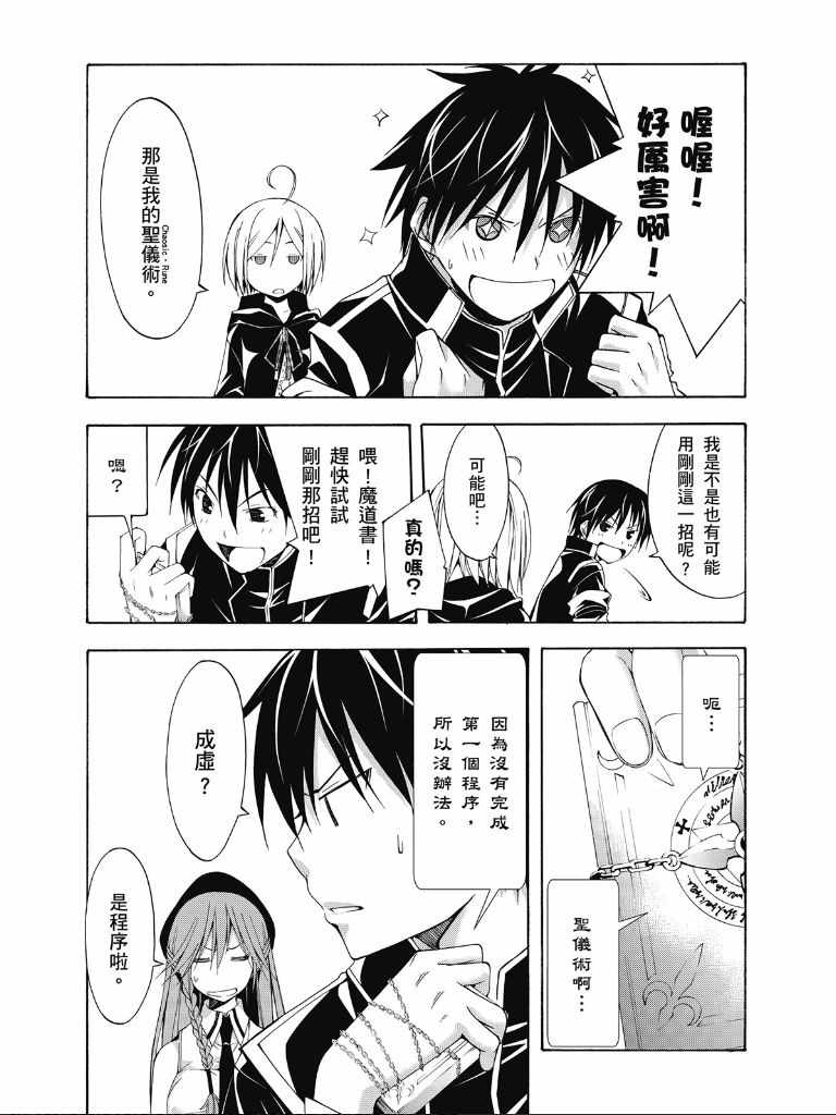 《七人魔法使》漫画最新章节第2卷免费下拉式在线观看章节第【142】张图片