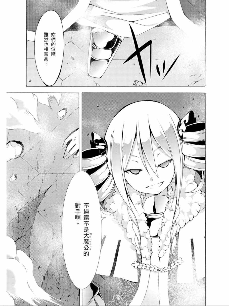 《七人魔法使》漫画最新章节第11卷免费下拉式在线观看章节第【87】张图片