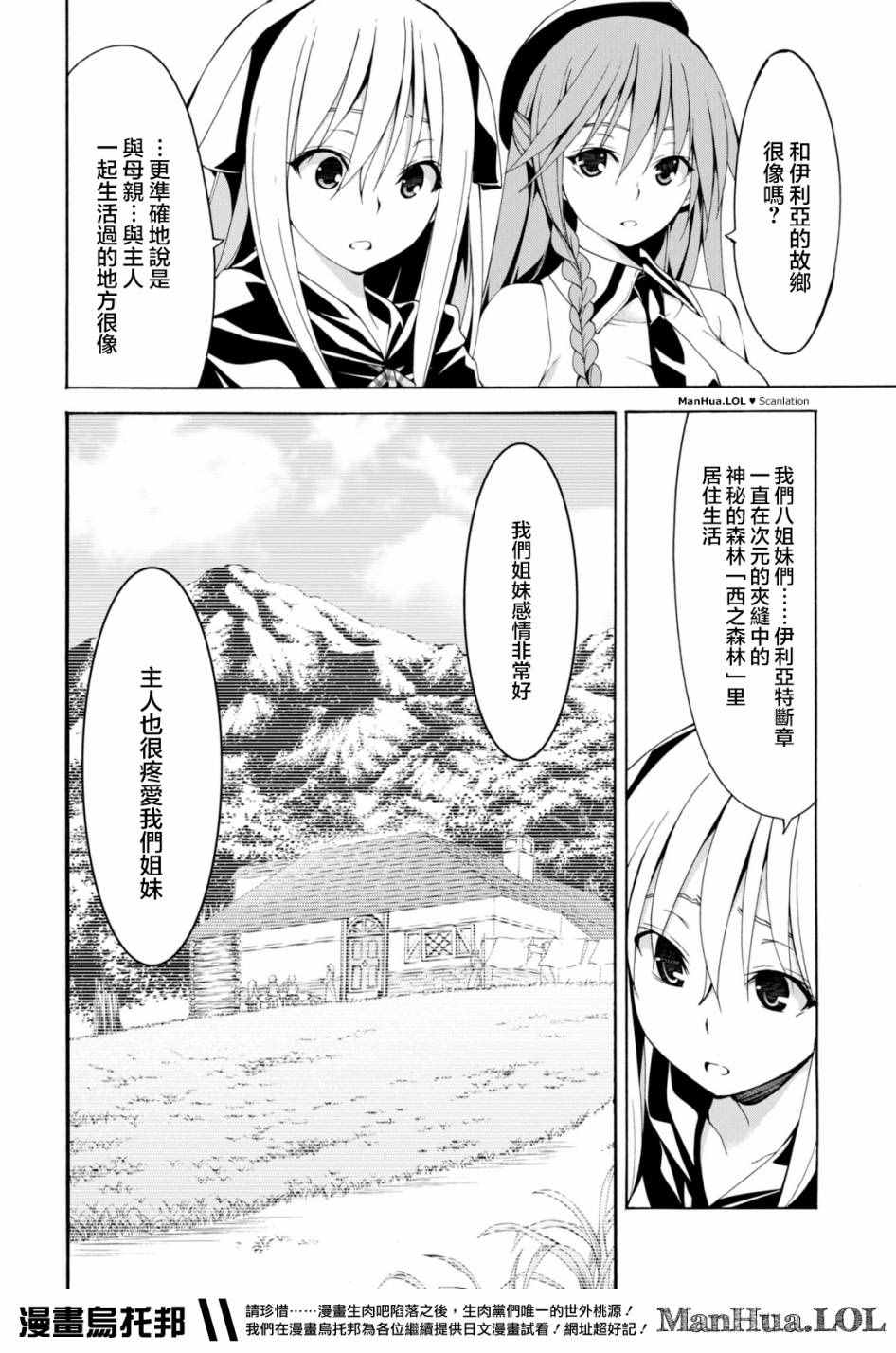 《七人魔法使》漫画最新章节第66话免费下拉式在线观看章节第【20】张图片