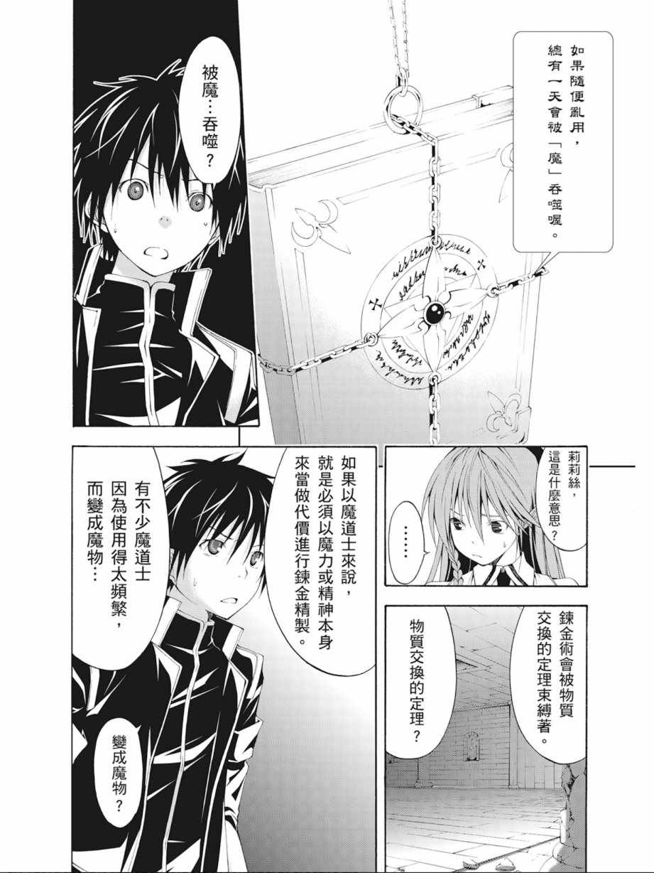 《七人魔法使》漫画最新章节第3卷免费下拉式在线观看章节第【28】张图片