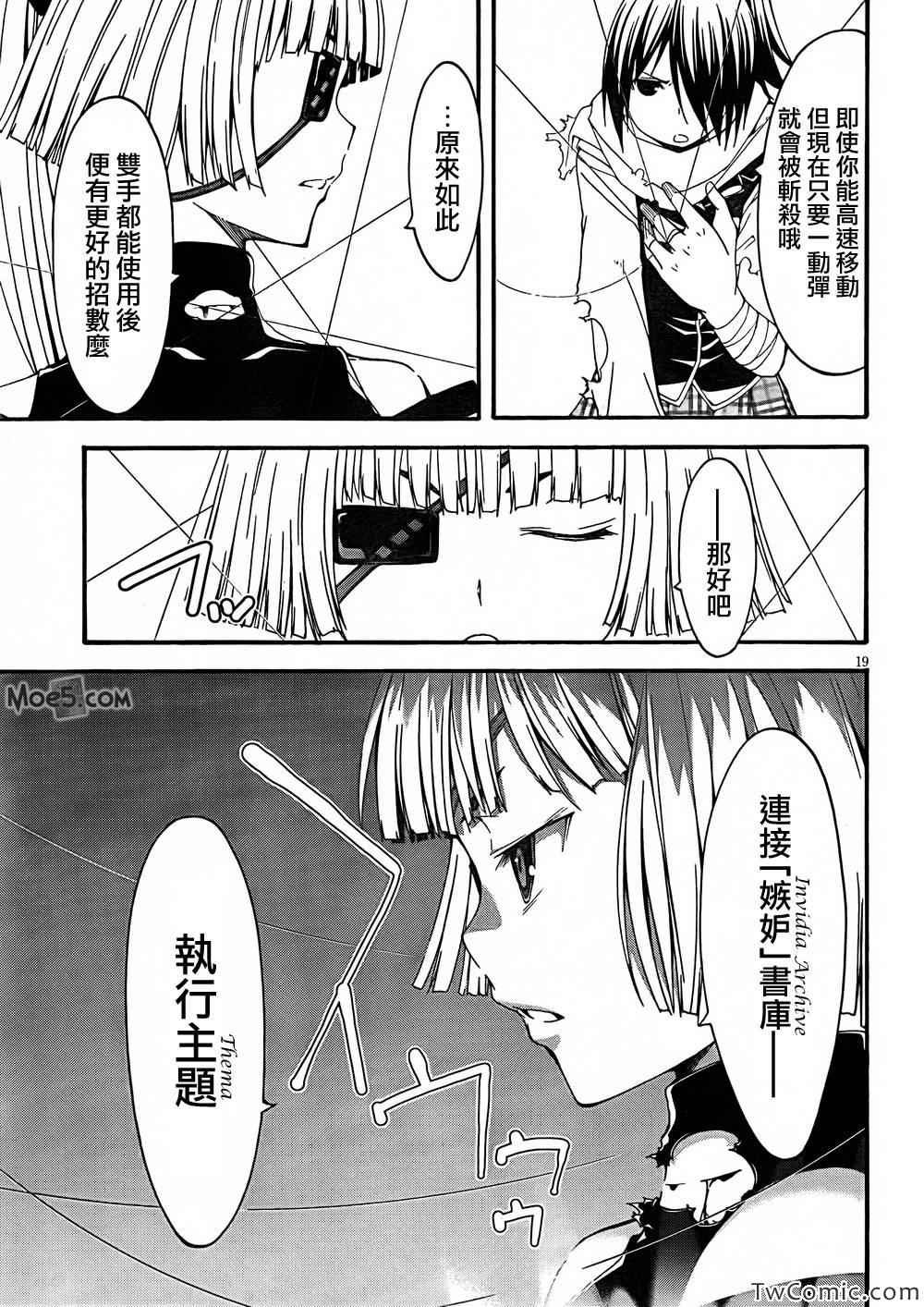 《七人魔法使》漫画最新章节第27话免费下拉式在线观看章节第【20】张图片