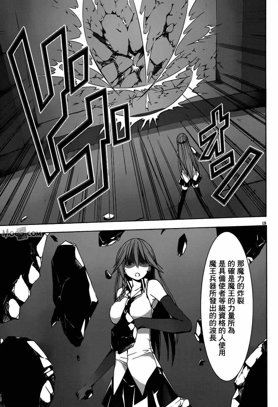 《七人魔法使》漫画最新章节第36话免费下拉式在线观看章节第【19】张图片