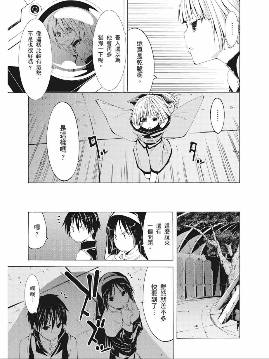 《七人魔法使》漫画最新章节第8卷免费下拉式在线观看章节第【71】张图片