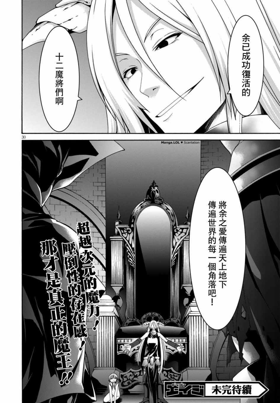 《七人魔法使》漫画最新章节第84话免费下拉式在线观看章节第【29】张图片