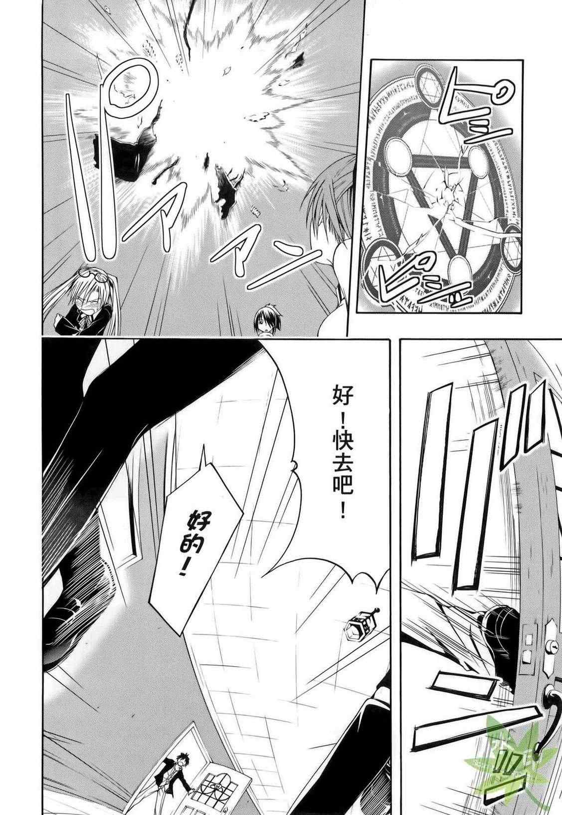 《七人魔法使》漫画最新章节第1卷免费下拉式在线观看章节第【116】张图片