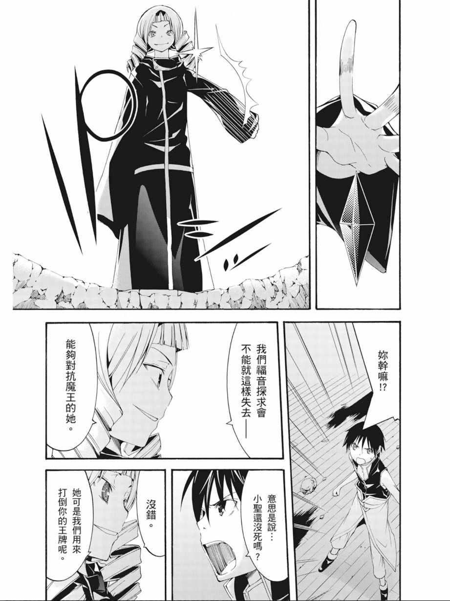 《七人魔法使》漫画最新章节第7卷免费下拉式在线观看章节第【43】张图片