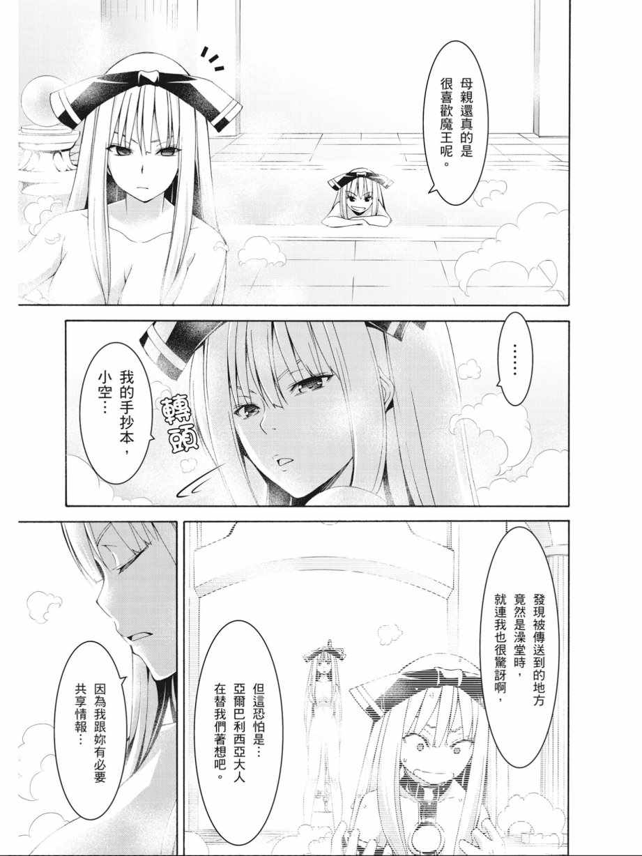 《七人魔法使》漫画最新章节第16卷免费下拉式在线观看章节第【113】张图片