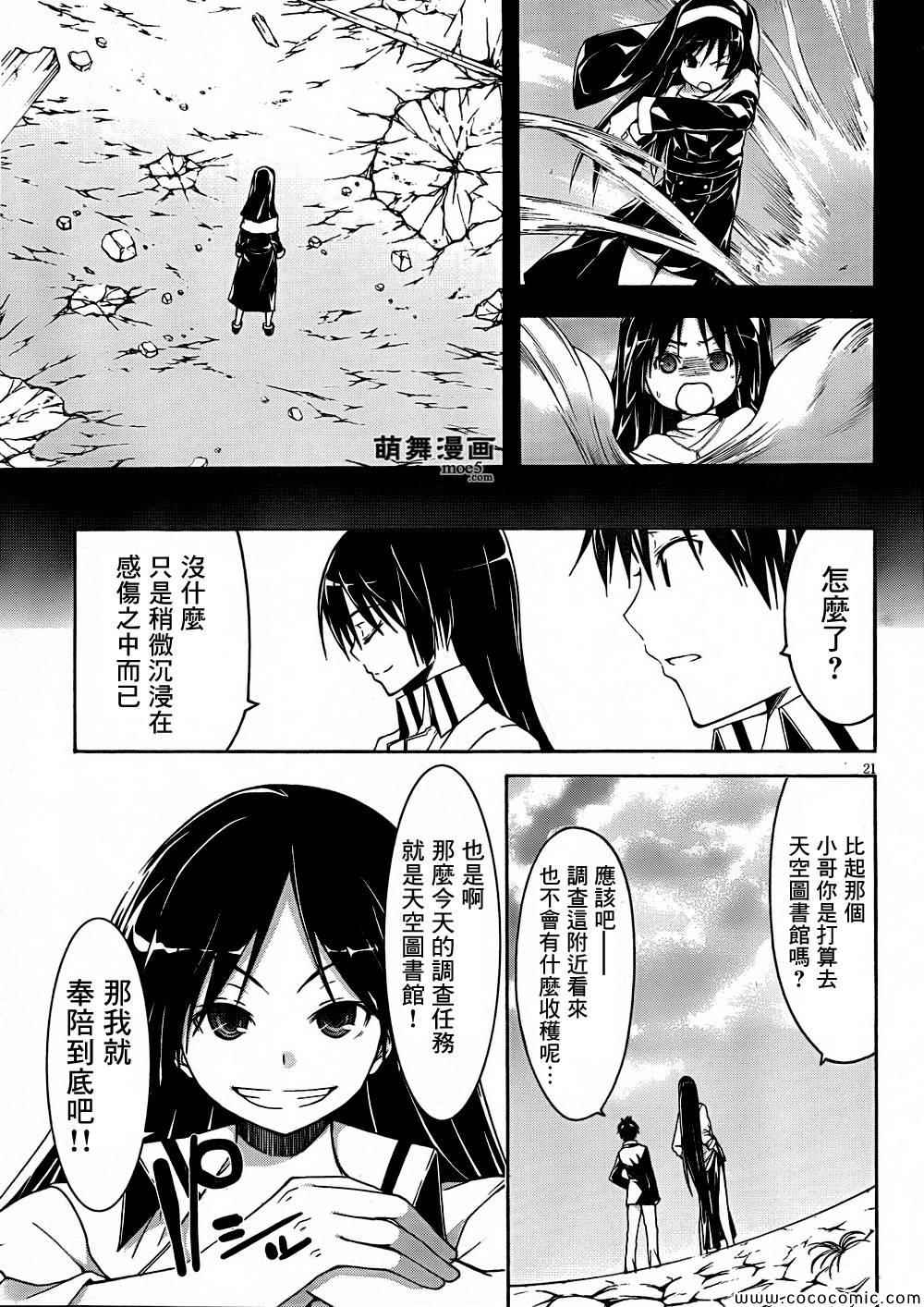 《七人魔法使》漫画最新章节第31话免费下拉式在线观看章节第【22】张图片