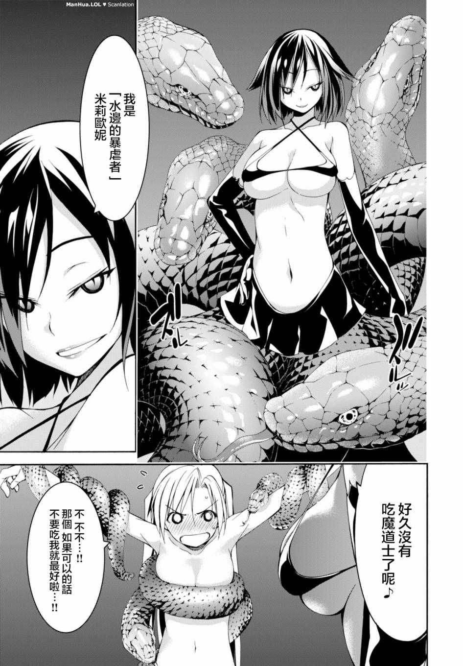 《七人魔法使》漫画最新章节第66话免费下拉式在线观看章节第【4】张图片