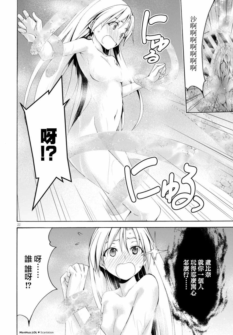 《七人魔法使》漫画最新章节第65话免费下拉式在线观看章节第【21】张图片