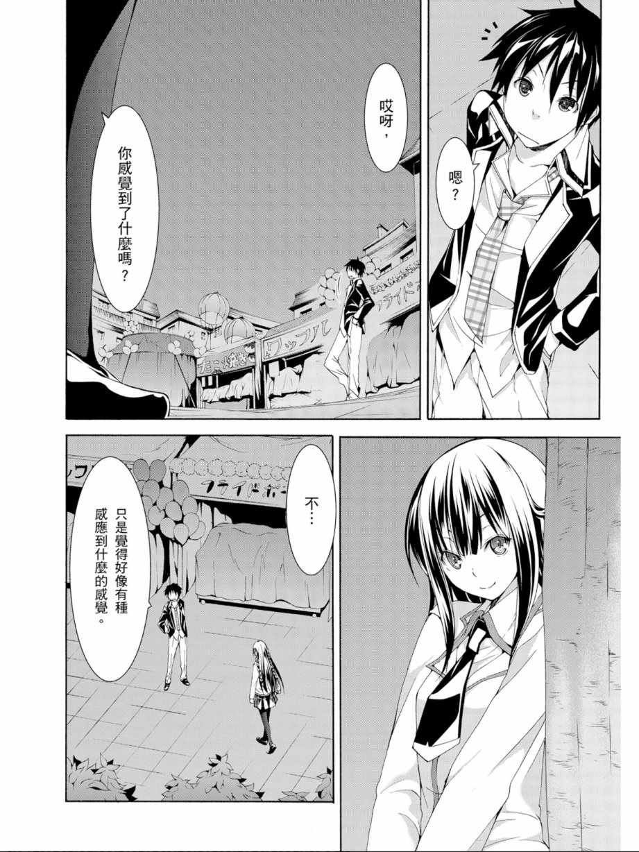 《七人魔法使》漫画最新章节第11卷免费下拉式在线观看章节第【52】张图片