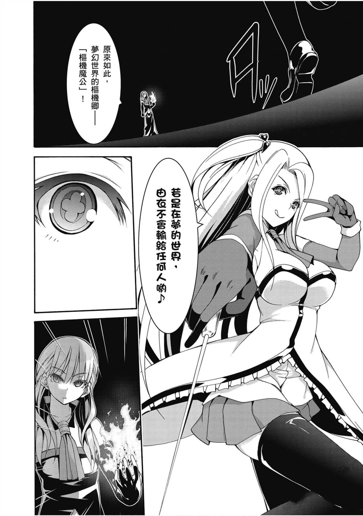 《七人魔法使》漫画最新章节第20卷免费下拉式在线观看章节第【33】张图片