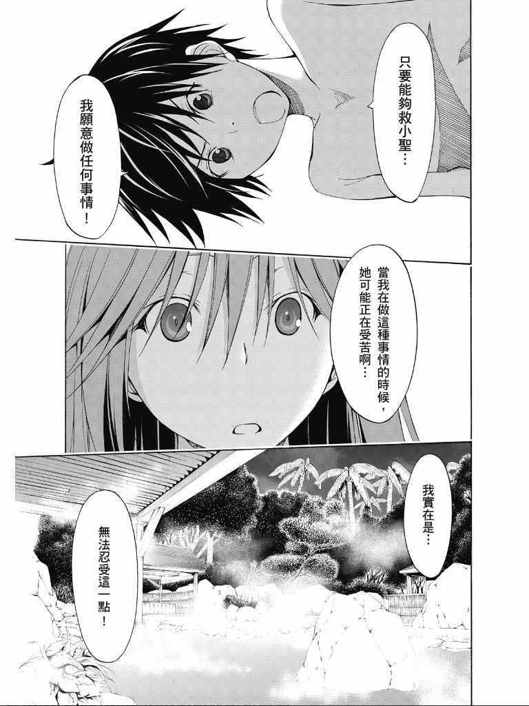 《七人魔法使》漫画最新章节第2卷免费下拉式在线观看章节第【93】张图片