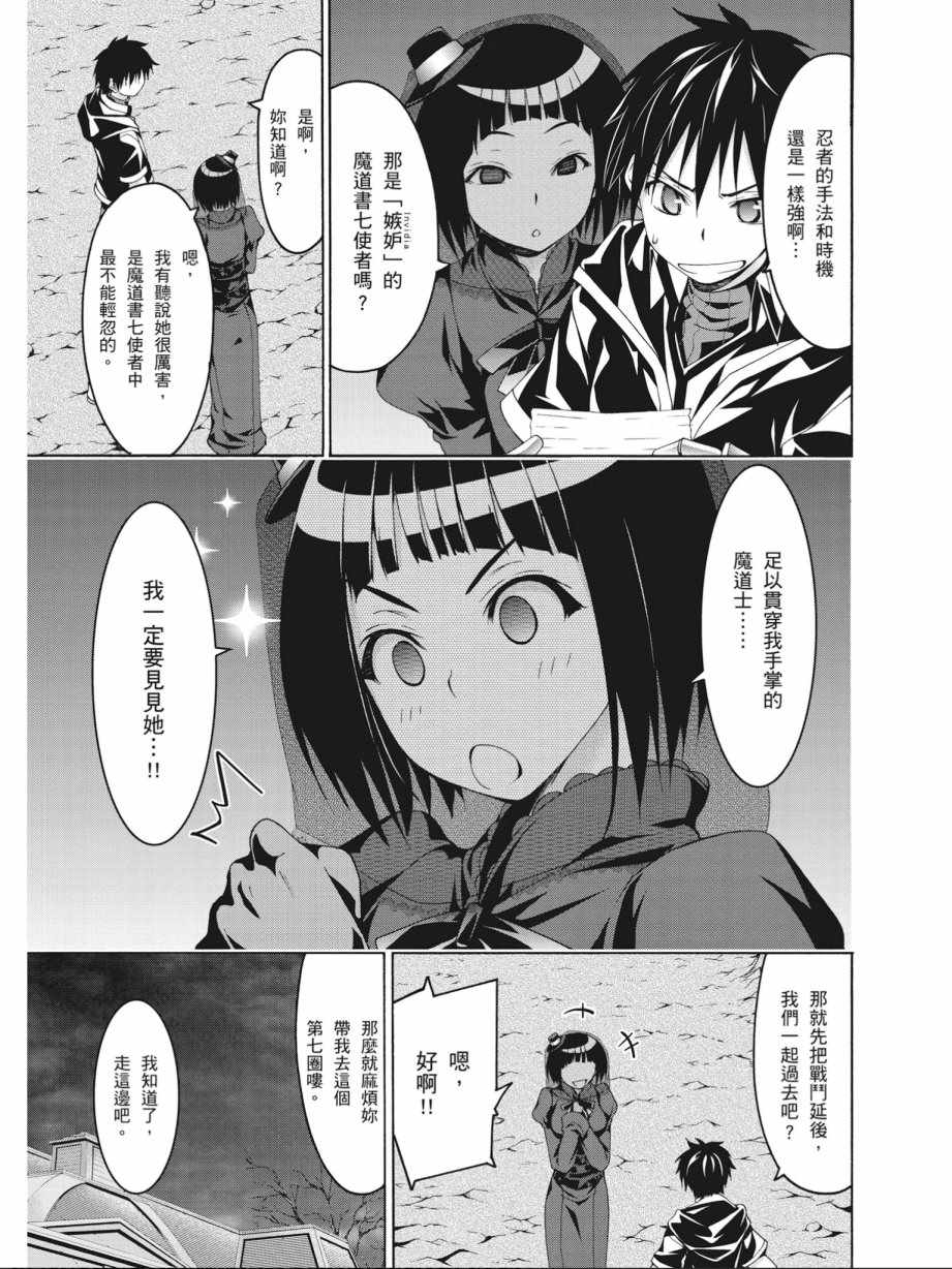 《七人魔法使》漫画最新章节第17卷免费下拉式在线观看章节第【31】张图片