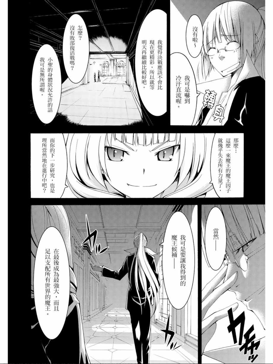 《七人魔法使》漫画最新章节第13卷免费下拉式在线观看章节第【146】张图片