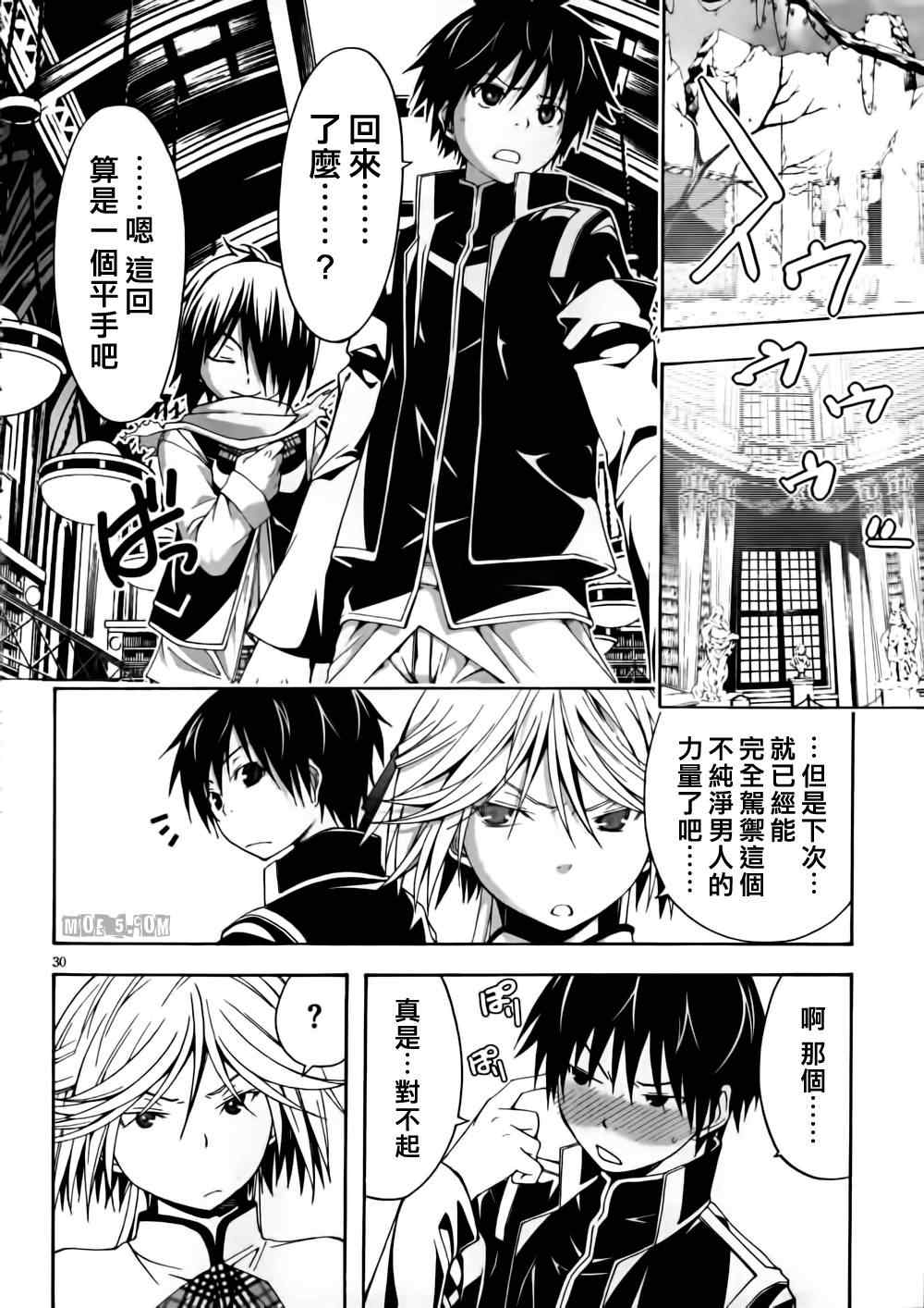 《七人魔法使》漫画最新章节第14话免费下拉式在线观看章节第【31】张图片