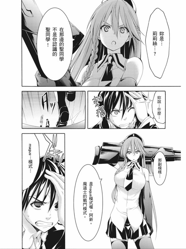 《七人魔法使》漫画最新章节第91话免费下拉式在线观看章节第【18】张图片