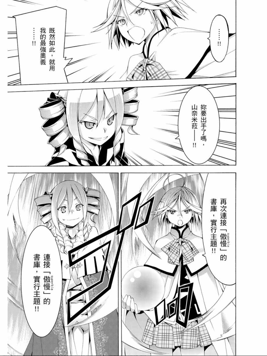 《七人魔法使》漫画最新章节第12卷免费下拉式在线观看章节第【139】张图片