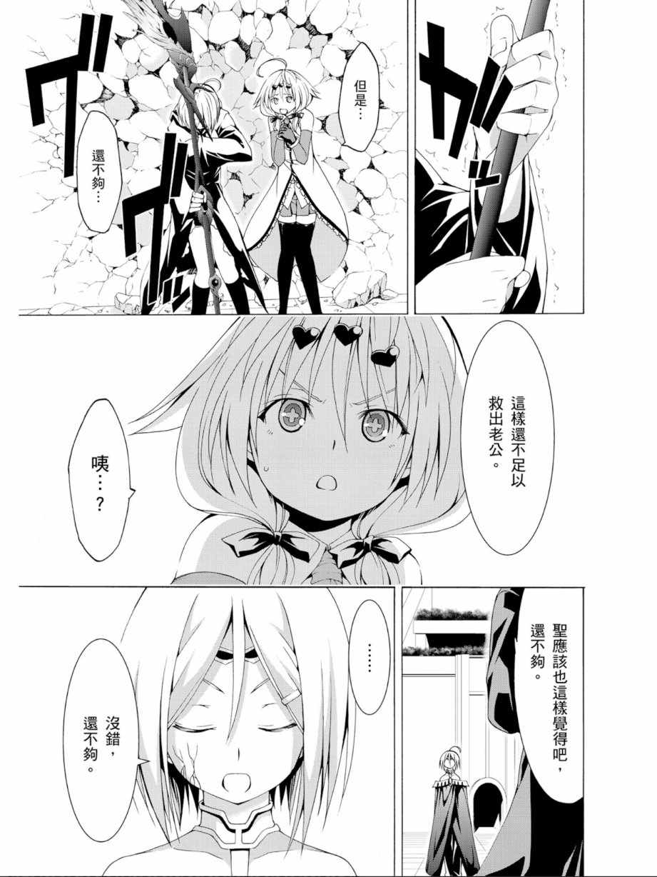 《七人魔法使》漫画最新章节第12卷免费下拉式在线观看章节第【79】张图片