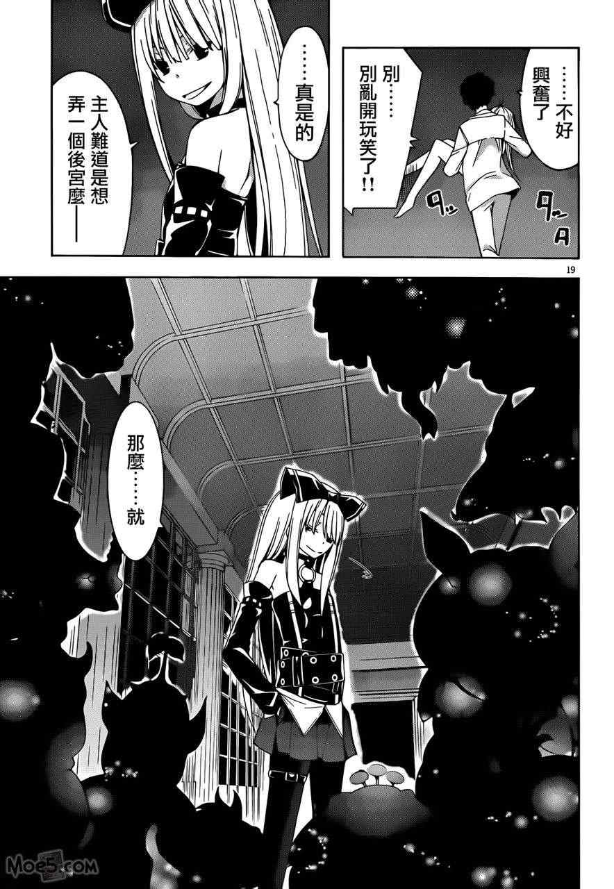 《七人魔法使》漫画最新章节第21话免费下拉式在线观看章节第【19】张图片