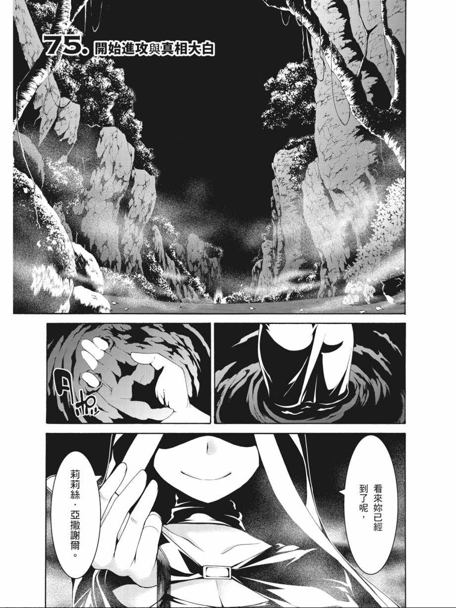 《七人魔法使》漫画最新章节第17卷免费下拉式在线观看章节第【95】张图片