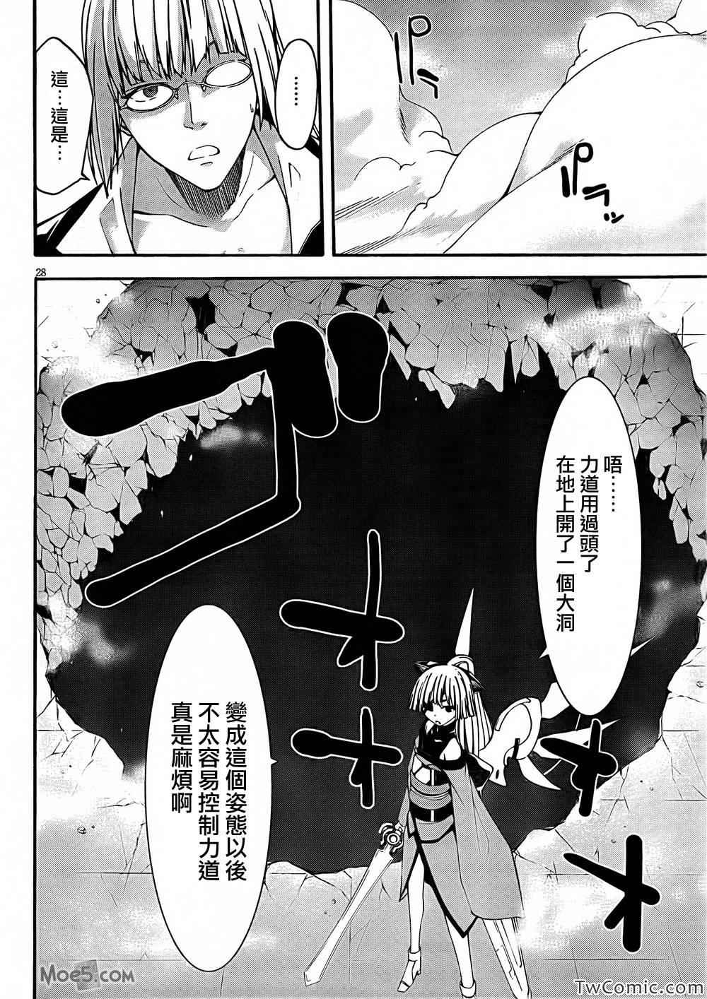 《七人魔法使》漫画最新章节第27话免费下拉式在线观看章节第【28】张图片