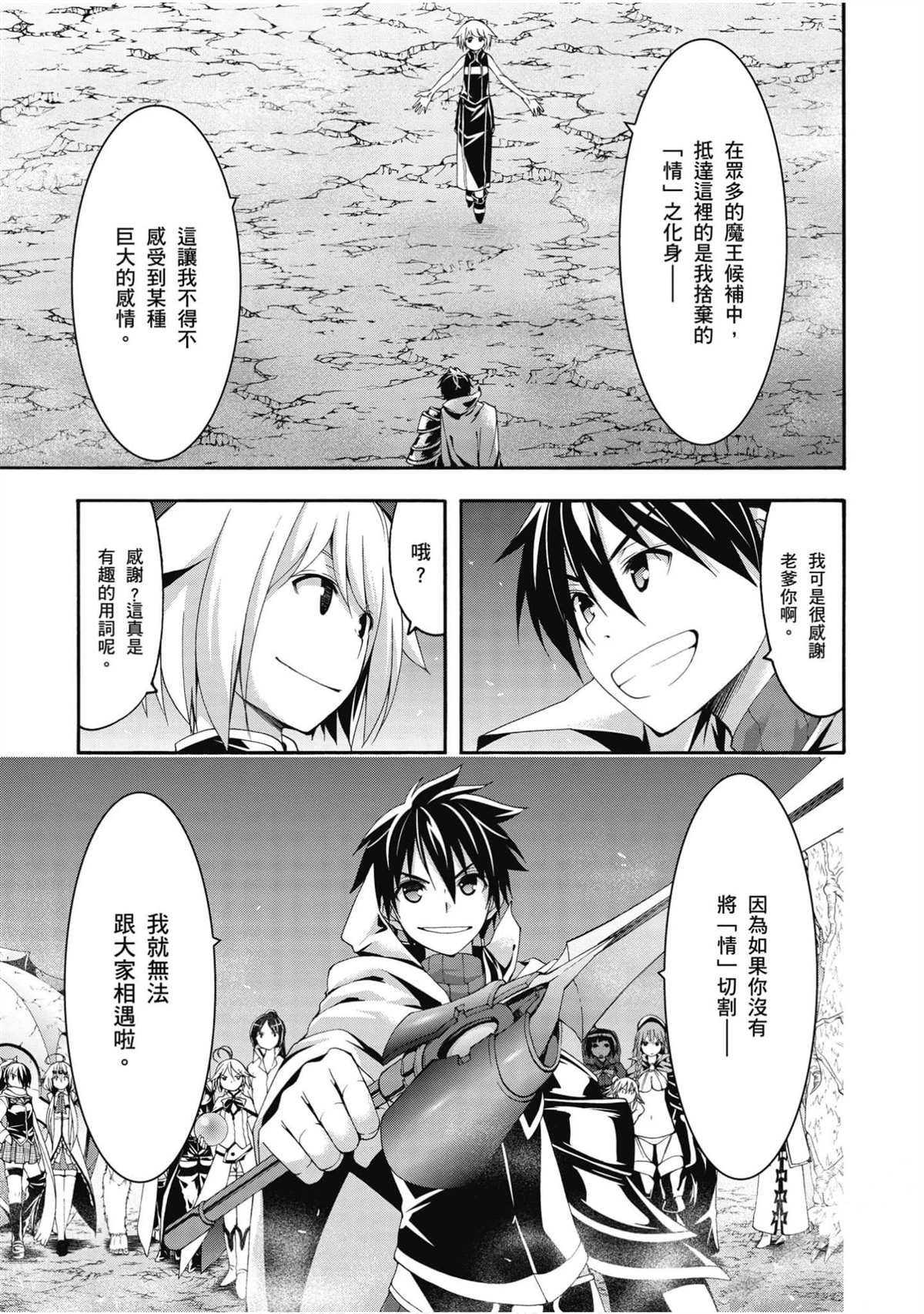 《七人魔法使》漫画最新章节第22卷免费下拉式在线观看章节第【38】张图片