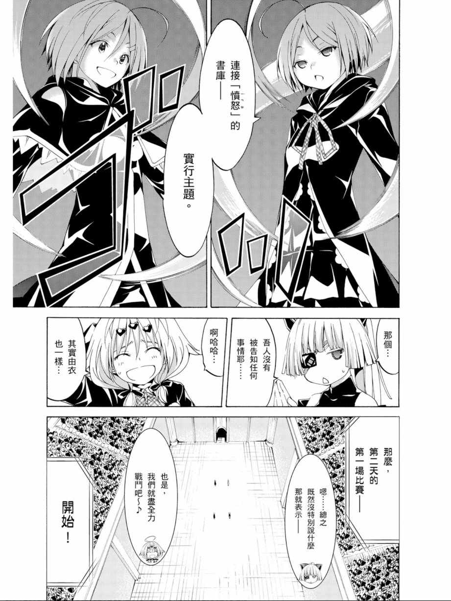 《七人魔法使》漫画最新章节第12卷免费下拉式在线观看章节第【59】张图片