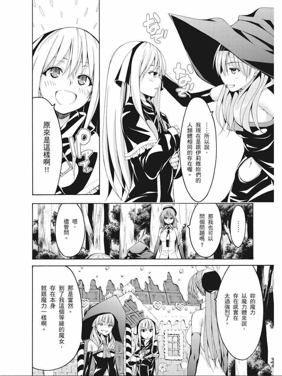 《七人魔法使》漫画最新章节第15卷免费下拉式在线观看章节第【144】张图片