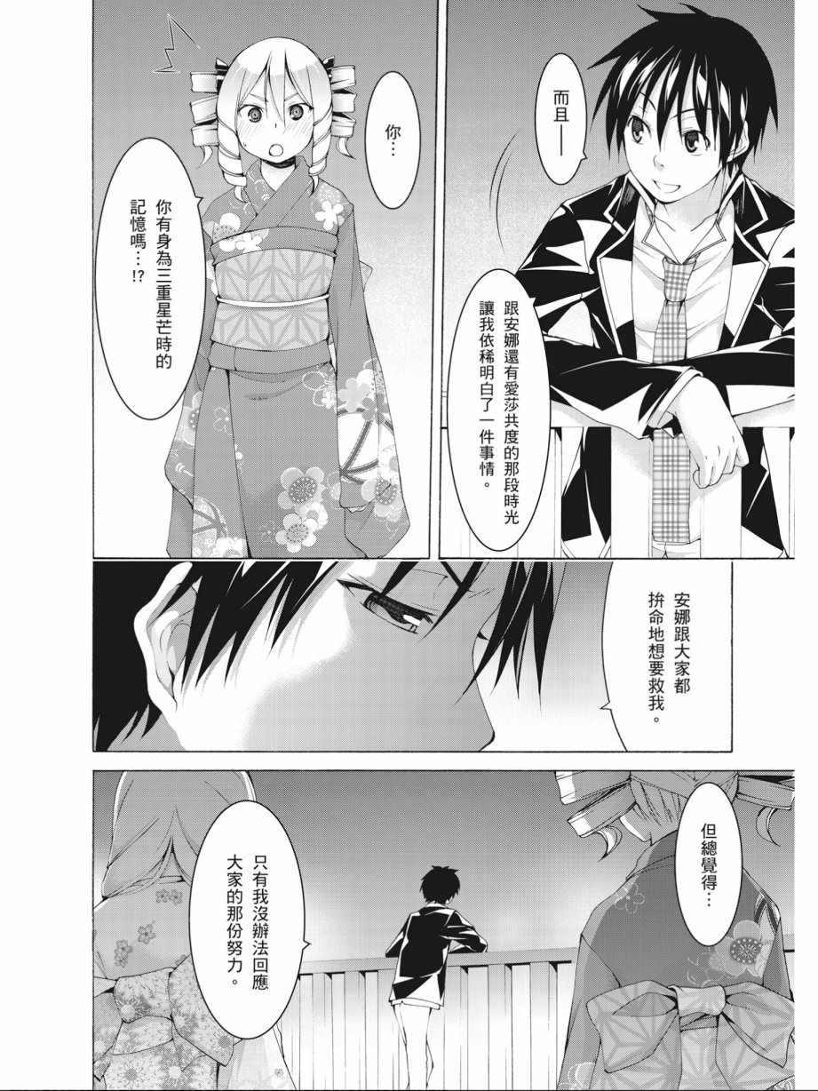 《七人魔法使》漫画最新章节第14卷免费下拉式在线观看章节第【24】张图片