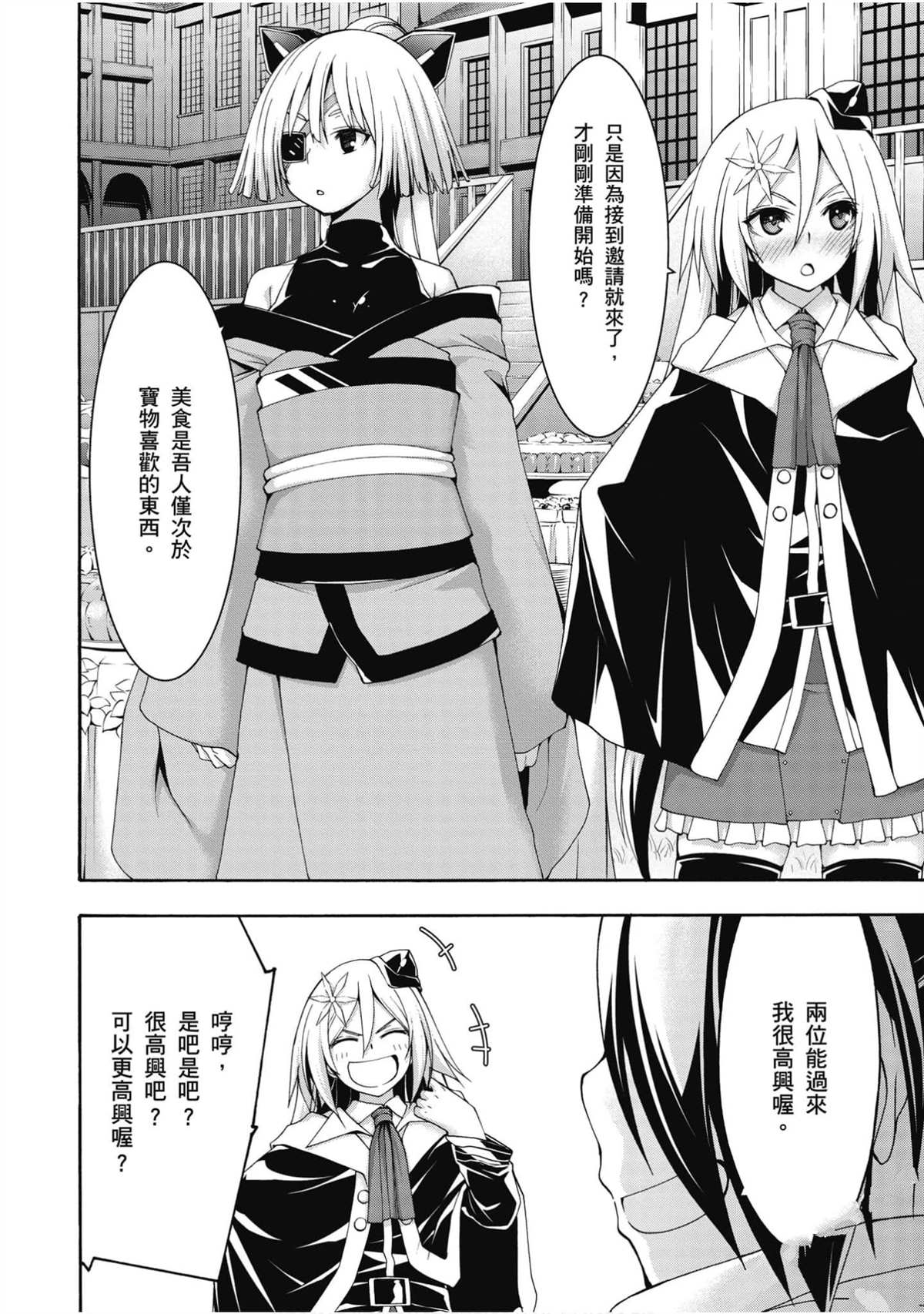 《七人魔法使》漫画最新章节第22卷免费下拉式在线观看章节第【99】张图片