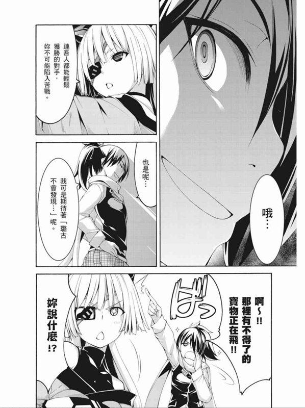 《七人魔法使》漫画最新章节第89话免费下拉式在线观看章节第【13】张图片