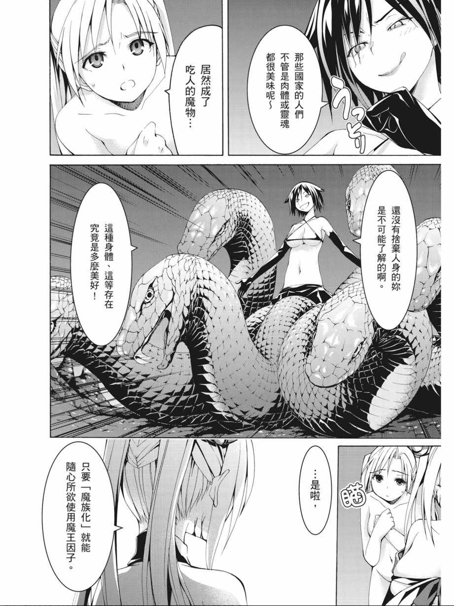 《七人魔法使》漫画最新章节第16卷免费下拉式在线观看章节第【16】张图片