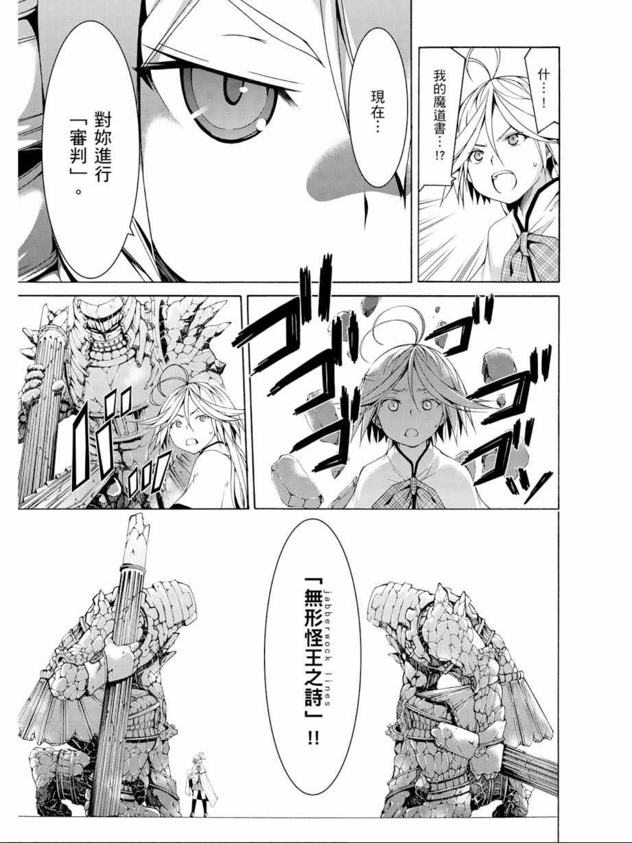 《七人魔法使》漫画最新章节第12卷免费下拉式在线观看章节第【149】张图片