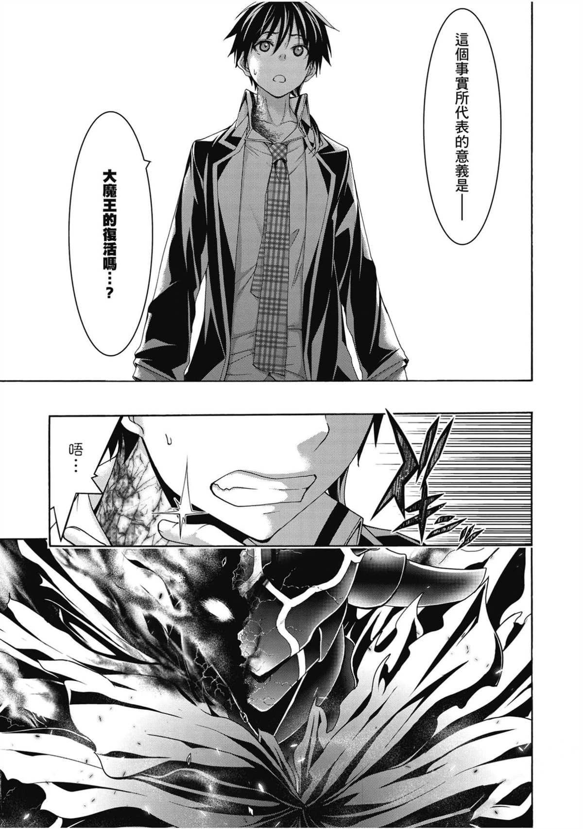 《七人魔法使》漫画最新章节第21卷免费下拉式在线观看章节第【60】张图片