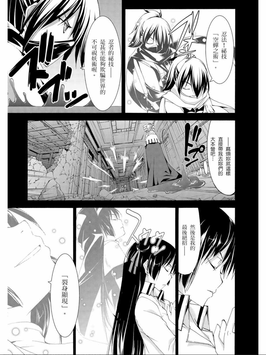 《七人魔法使》漫画最新章节第13卷免费下拉式在线观看章节第【29】张图片