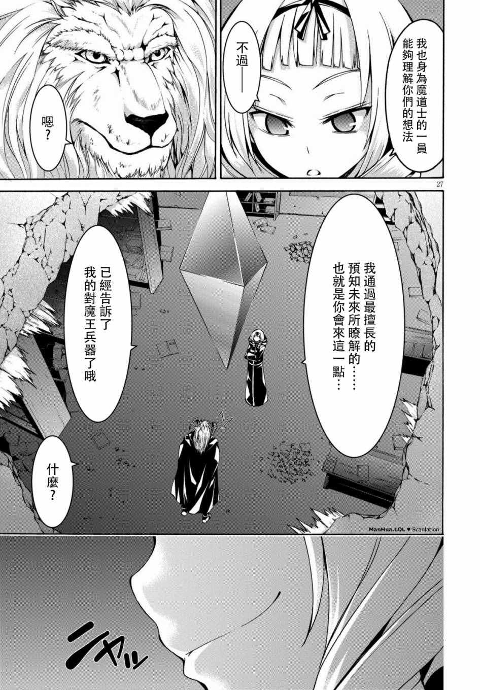 《七人魔法使》漫画最新章节第71话免费下拉式在线观看章节第【26】张图片