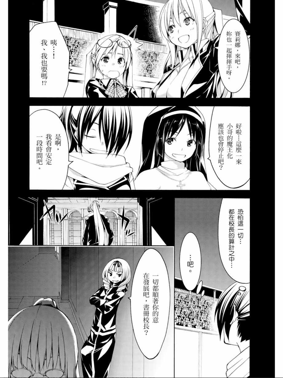 《七人魔法使》漫画最新章节第13卷免费下拉式在线观看章节第【145】张图片