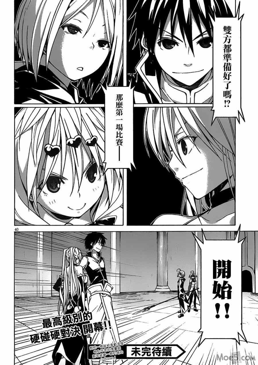 《七人魔法使》漫画最新章节第41话免费下拉式在线观看章节第【43】张图片