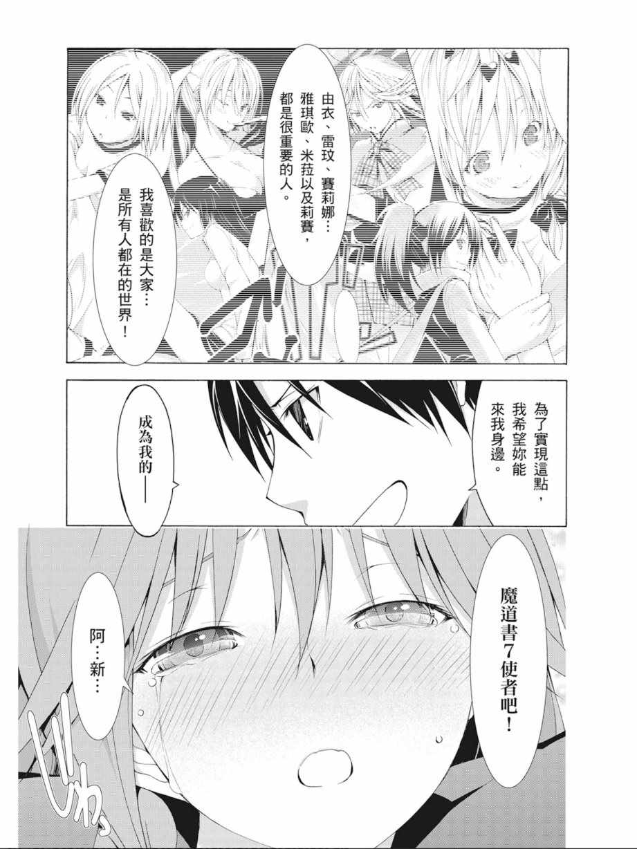 《七人魔法使》漫画最新章节第9卷免费下拉式在线观看章节第【47】张图片