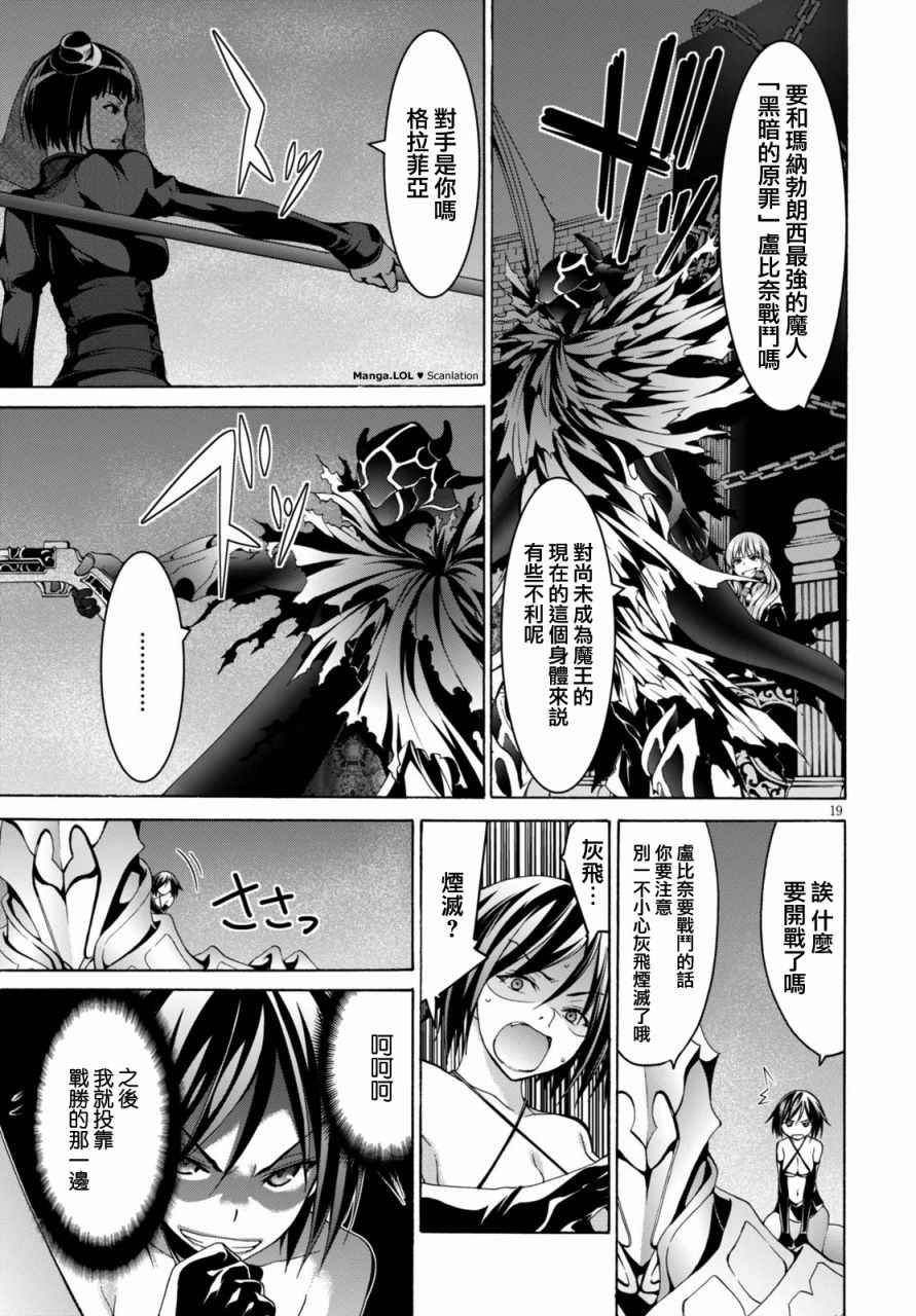 《七人魔法使》漫画最新章节第79话免费下拉式在线观看章节第【21】张图片