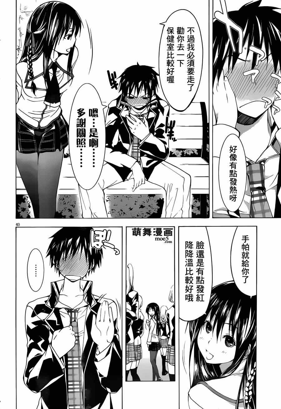 《七人魔法使》漫画最新章节第40话免费下拉式在线观看章节第【42】张图片