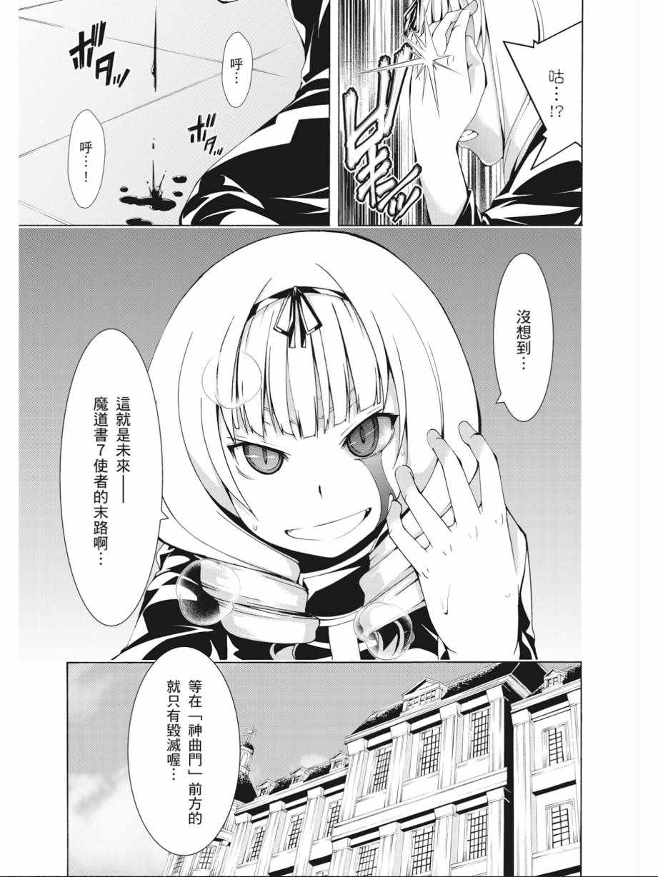 《七人魔法使》漫画最新章节第14卷免费下拉式在线观看章节第【55】张图片