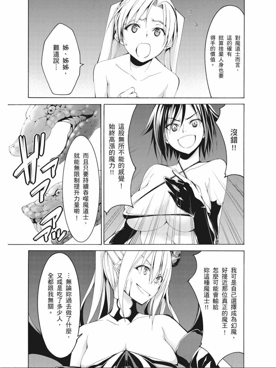 《七人魔法使》漫画最新章节第16卷免费下拉式在线观看章节第【17】张图片