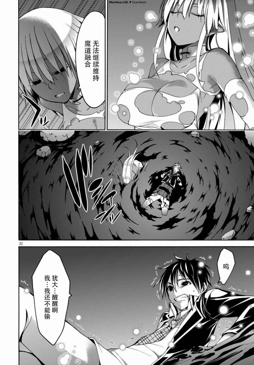 《七人魔法使》漫画最新章节第76话免费下拉式在线观看章节第【23】张图片