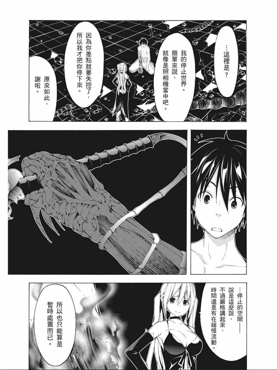 《七人魔法使》漫画最新章节第8卷免费下拉式在线观看章节第【97】张图片