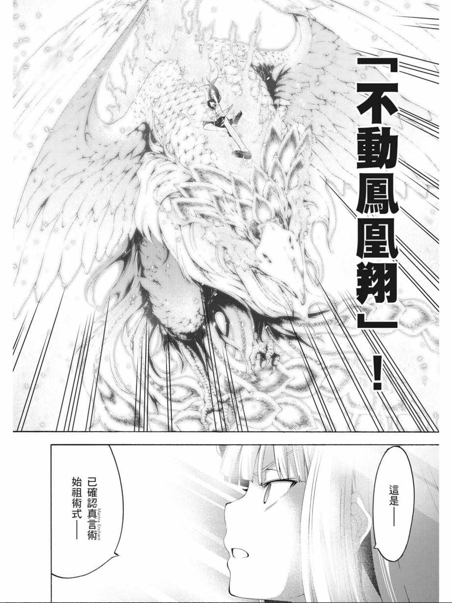 《七人魔法使》漫画最新章节第14卷免费下拉式在线观看章节第【94】张图片